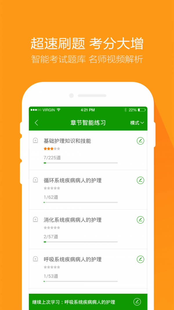 医学万题库 for Android v4.2.4.0 安卓版
