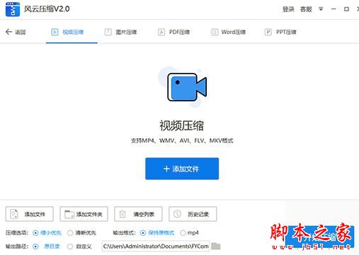 风云压缩(视频/图片/pdf/word/ppt压缩)v1.25.7.71 官方安装版