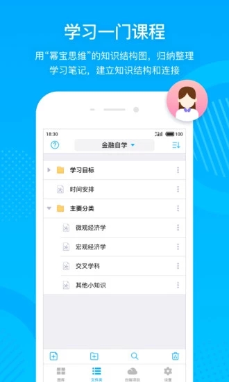 幂宝思维(记录头脑风暴/制作流程图和任务图)for iphone v1.9苹果手机版