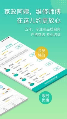 阿姨帮 for Android v7.9.3 安卓版