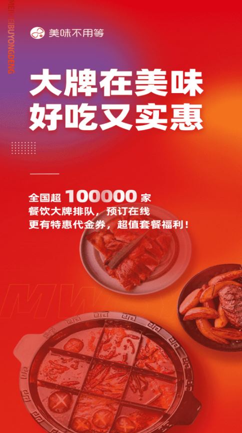 美味不用等(订餐订座软件)  v7.1.8 安卓手机版