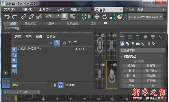 高级渲染器Vray next v4.31 For 3DsMax 2020 汉化安装版(附汉化补丁) 64位