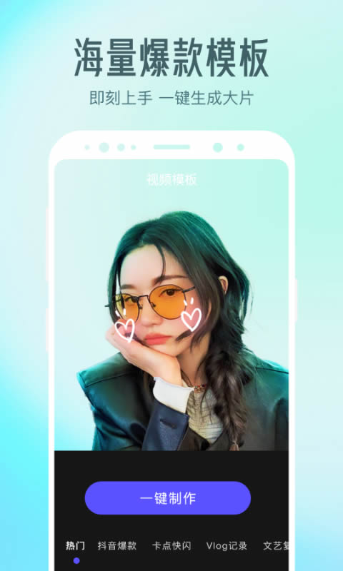 清爽视频剪辑器 for Android v2.1.0 安卓版