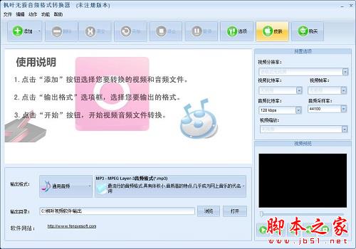 枫叶无损音频格式转换器 V2.0.0.0 官方安装版