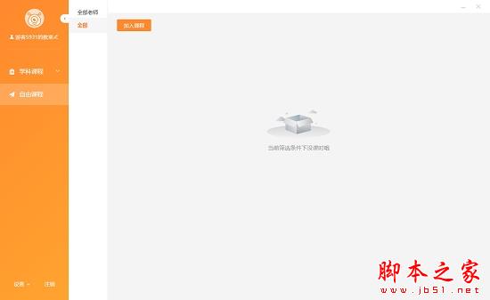 新东方魔法课堂学生端 for mac V2.4.0 苹果电脑版