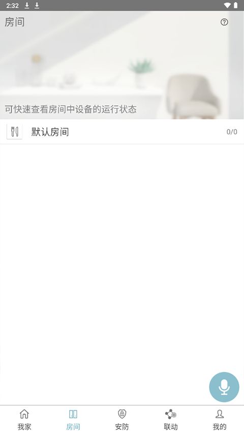 EastSoft(智能家居软件) v3.1.22 安卓版