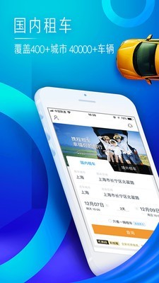 携程专车(租车平台) for Android v8.7.1 安卓手机版