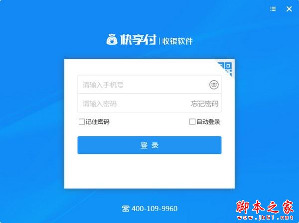 快享付收银软件 V2.2019.3.13 官方安装版