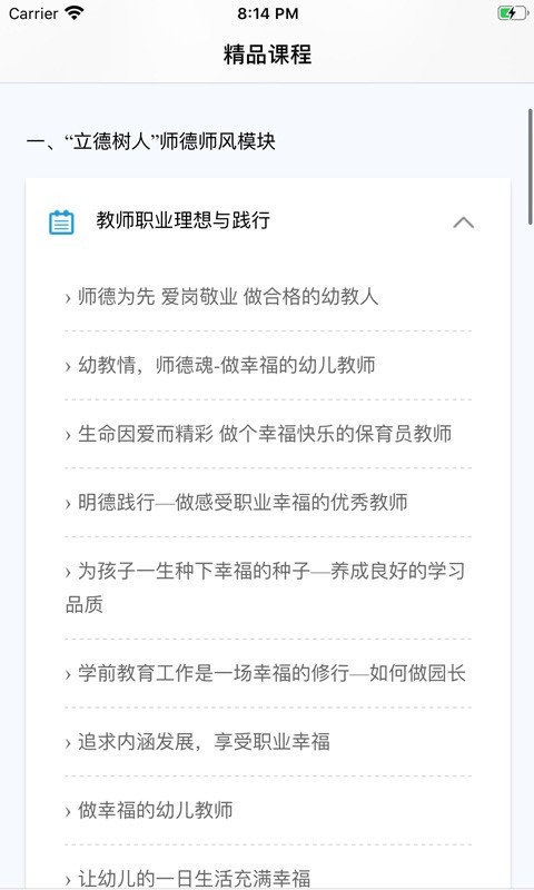人民幼教 for android v1.2.0 安卓手机版