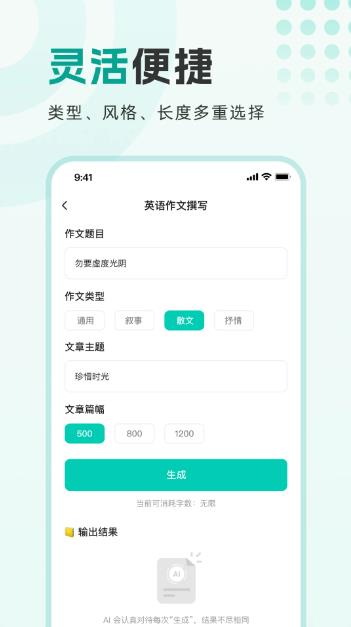 万能写作大师 V2.2.1 安卓版