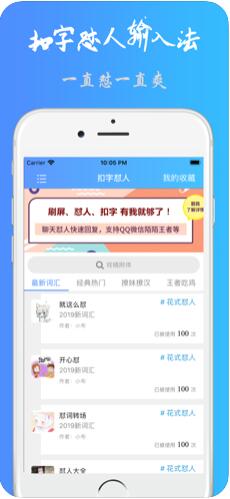 扣字怼人输入法 for iPhone v1.0.12 苹果手机版