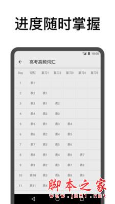 表格背单词 v3.14 安卓手机版