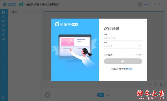 和家亲管理版(远程监控管理)V1.1000.3.45 官方安装版