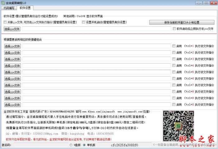 金浚桌面编程 V1.3 官方绿色版