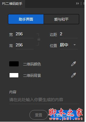 PS二维码助手 v1.0.0.0 免费安装版(附使用方法)