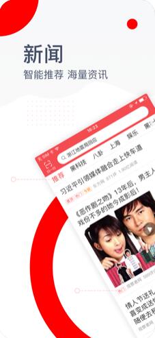 东方头条(个性化新闻阅读平台) for iPhone v2.6.2 苹果手机版