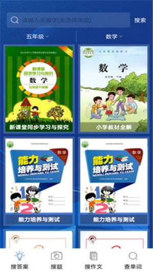 作业拍题 for Android v3.2.5 安卓版