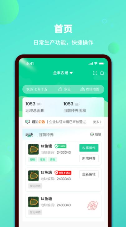荟农云联 for android v1.0.0 安卓手机版