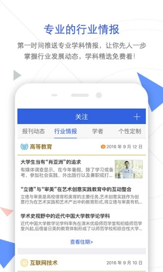 手机知网(专业的学术期刊平台) for iPhone v7.6.0 苹果手机版