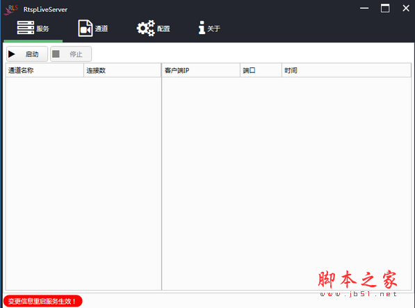 RtspLiveServer(监控设备管理工具) v1.3.4 免费绿色版