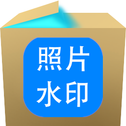 神奇照片加水印软件 v5.0.0.279 官方安装版(附水印添加教程)