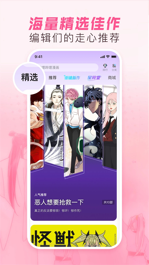 b站漫画 v6.23.5 安卓手机版