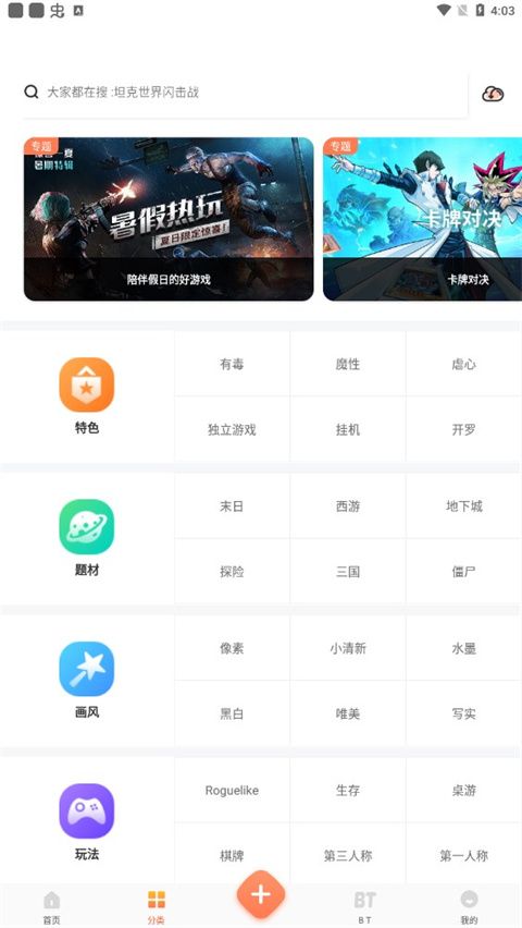 骑士助手官方正版 for Android v7.5.1 安卓手机版