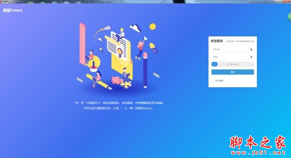 智能Tutors电脑客户端(家庭辅导平台)V2.7.2 官方安装板