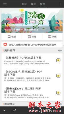 Java修炼手册 for Android V6.6.0.2 安卓手机版