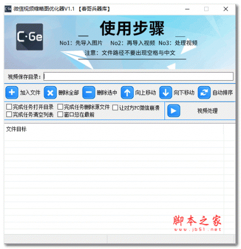 微信视频缩略图优化器 v1.1 绿色免费版