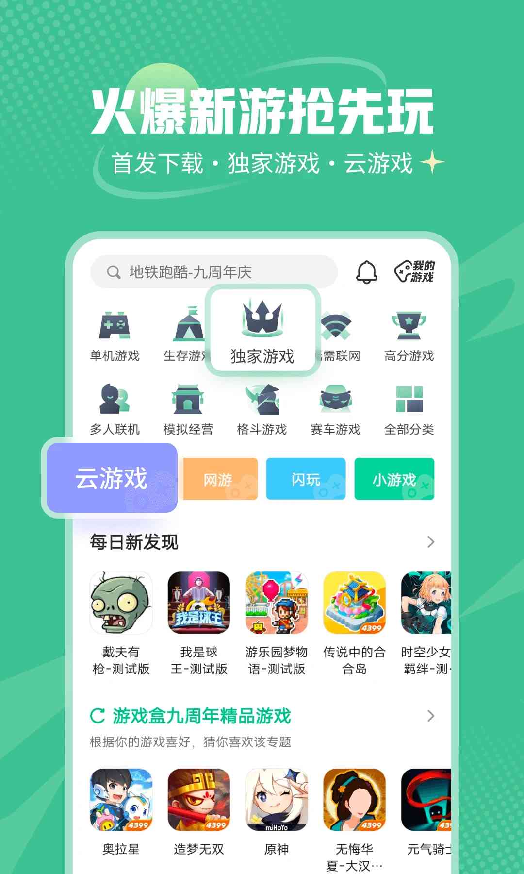 4399游戏盒 for Android v9.2.0.47 安卓免费版