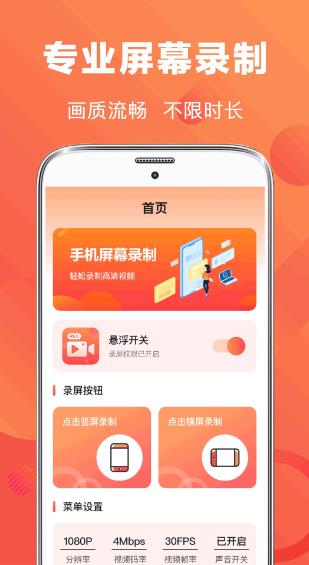 录屏EV王者 V10.0.1003 安卓版