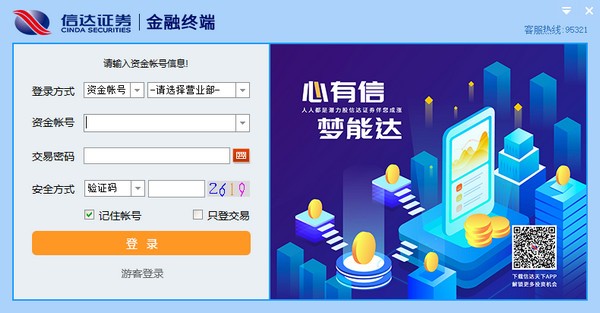 信达证券金融终端 v8.09 官方安装版