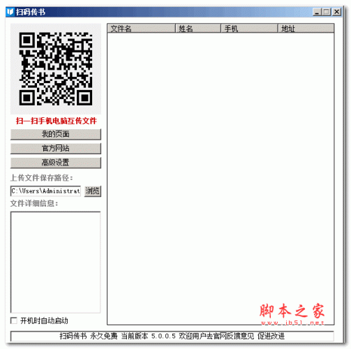 扫码传书(文件传输工具) V5.0.0.6 绿色免费版