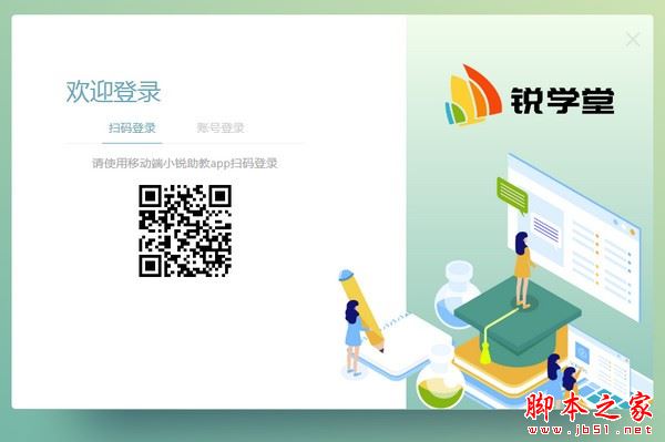 锐学堂智慧课堂 (在线学习软件) v1.2.10.1236 官方安装版