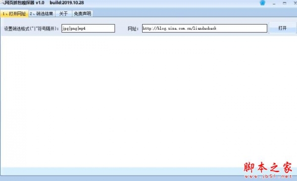 网页抓包嗅探器 V1.0 绿色便携免费版