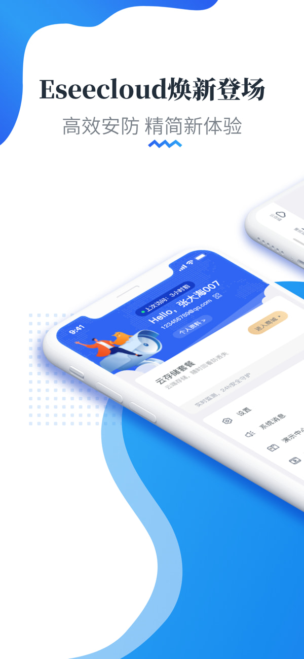 易视云(摄像头/监控) v3.9.6 苹果手机版