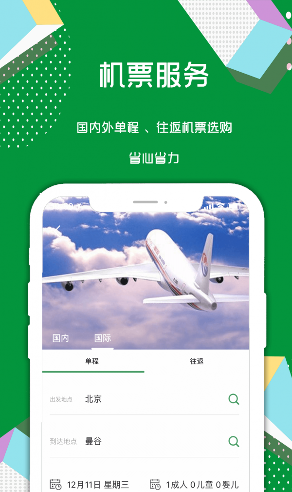 地游记 for Android v1.0.2 安卓手机版