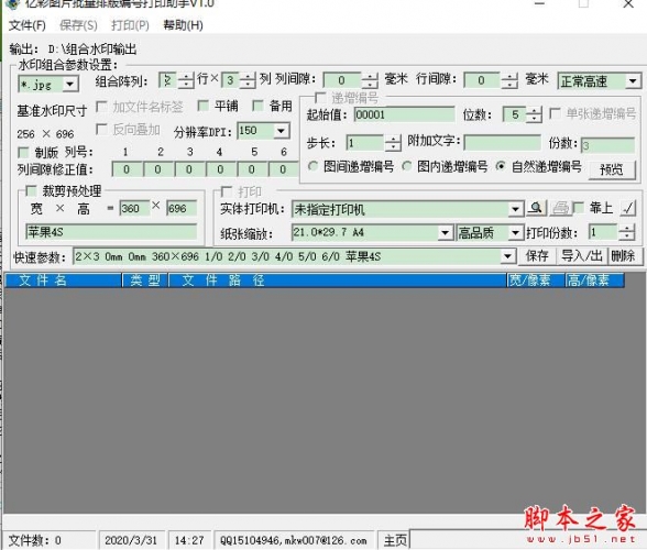 亿彩图片批量排版编号打印助手 V2.0 官方安装版
