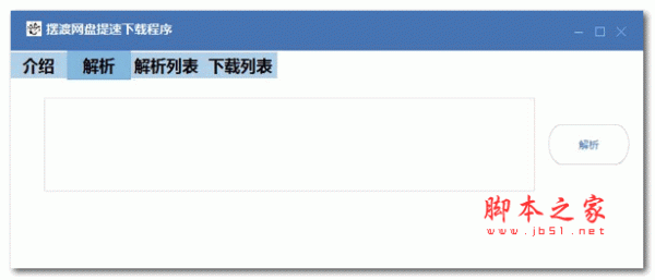 摆渡网盘提速程序 v1.0.0.7 绿色免费版