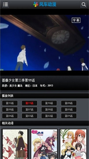 风车动漫(动漫视频) v3.0 安卓版