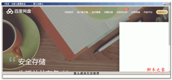 P歪皮 百度云盘批量改名 v1.0 绿色免费版