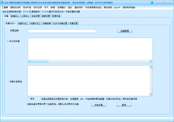 孔夫子图书采集及当当店铺上传管理工具 v1.0.9 官方免费试用版