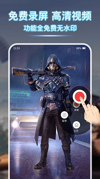 录屏宝录屏app(手机屏幕录制软件)v1.2.1 安卓版