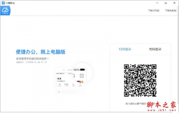 八桂彩云办公软件 V1.0 官方免费安装版