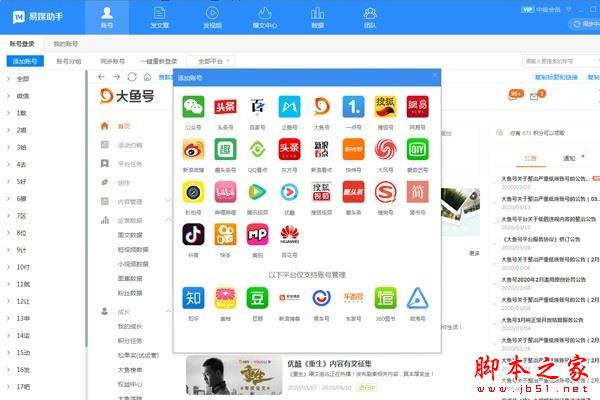 易媒助手(新媒体运营管理工具) v2.1.0.7367 官方安装版