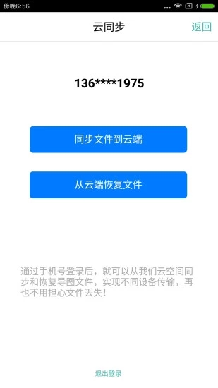 MindLine思维导图(制作思维导图工具)for iPhone V9.1.6 苹果手机版