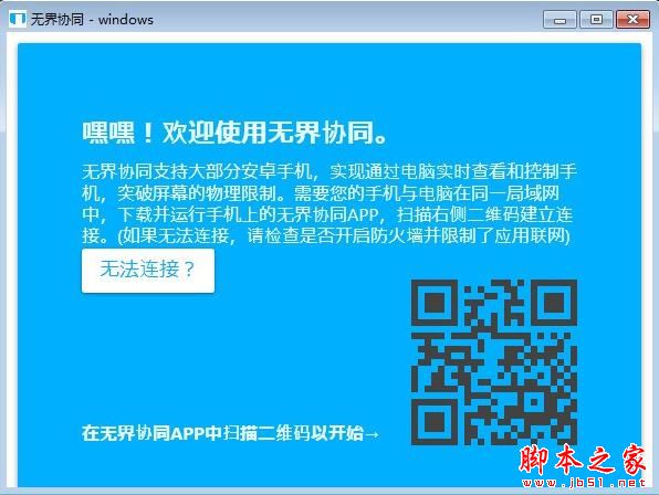 无界协同(多功能投屏软件)V0.0.9 官方绿色版