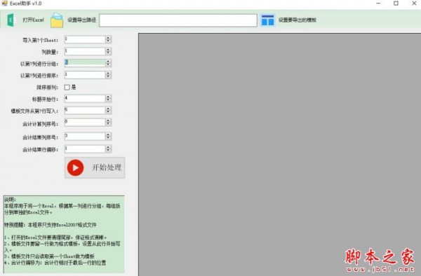 EXCEL助手 V1.0 绿色便携免费版