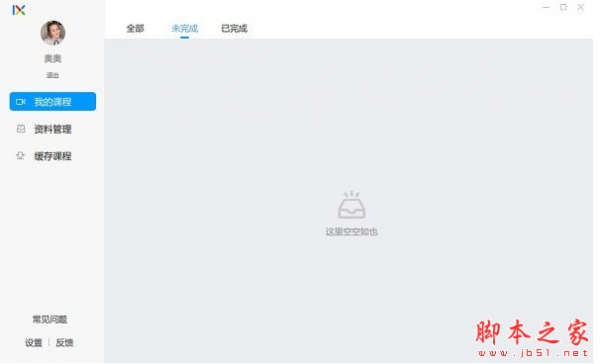 乐学在线(在线学习软件) v5.7.1 免费安装版